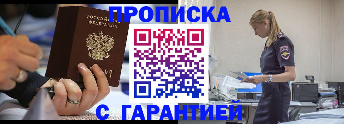 прописка штамп в Камышлове